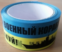 Скотч логотип Русский военный корабль идинах..! 48х60, 40 мкм на желто-голубом