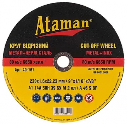 Круг відрізний для металу ATAMAN  230 2,0 22,2 тип 41 25 шт/уп