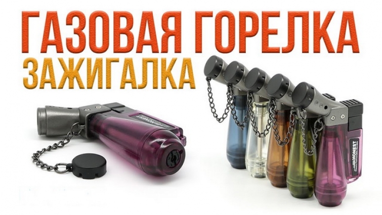 Газовий пальник малий Jet Flame Lighter 1527C